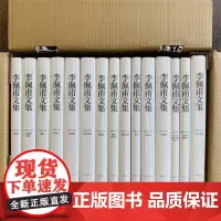 李佩甫文集 全15册491万字 生命册 平原客 羊的门 河洛图 等等灵魂 城的灯 城市白皮书 李氏家族 金屋 兄弟啊兄