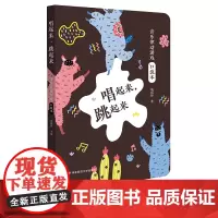 唱起来 跳起来 音乐律动游戏口袋本 精选胡瑛婷老师儿童歌曲40首 幼师音乐活动 亲子活动 扫码看音乐律动视频 华东师范大