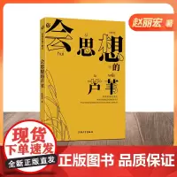 正版[钟书阁]赵丽宏魅力散文 会思想的芦苇语文 上海大学出版社 fb