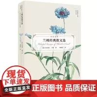 [外研社店]兰姆经典散文选(英语散文经典名家名译)英汉对照
