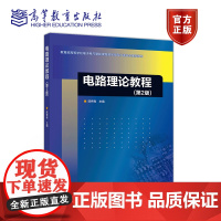 电路理论教程(第2版) 陈希有 高等教育出版社