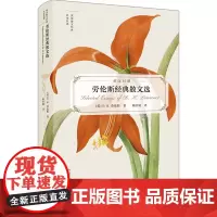 [外研社店]劳伦斯经典散文选(英语散文经典名家名译)英汉对照