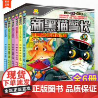 正版新黑猫警长全6册注音全彩版图画书动画片黑猫警长原著续集7-10岁儿童文学书籍小学生三四五六年级童书课外图画故事书 春