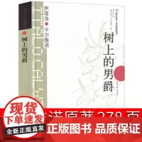 树上的男爵 卡尔维诺原著无删减精装 吴正仪 译 现代/当代文学文学 正版图书籍 译林出版社