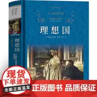 理想国柏拉图 正版 高中生必读课外书译林出版社 译丛精装完整版商务丛书 哲学经典书籍西方哲学史经典哲学书 柏拉图对话集