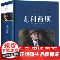 尤利西斯原版114万字译林出版社珍藏版完整版无删减萧乾文洁若翻译意识流小说世界名著人民书ulysses文学尤利希斯大学生
