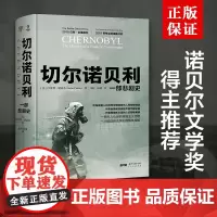 切尔诺贝利:一部悲剧史 沙希利浦洛基著 完整还原核灾难真相纪实文学历史书籍书豆瓣高分大国的崩溃