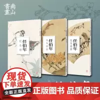 南山册页全套3册(任伯年花鸟画/花鸟扇面/花鸟团扇) 中国传统国画作品 高清花鸟画集欣赏散页单片装饰画装裱美术技法绘画临