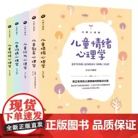 儿童心理学书籍全套5册儿童教育心理学行为情绪心理学沟通性格培养心理学书籍家庭教育父母书籍儿童心理学经典育儿书籍书