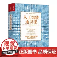 人工智能通识课 AI大数据 云计算 深度学习 硅谷 物联网 工业4.0 智能机器人 经济通俗读物书