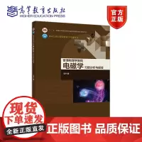 [正版]普通物理学教程 电磁学 习题分析与解答 梁竹健 高等教育出版社 高等学校物理学类专业学生学习辅导书