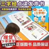 会说话的早教有声书 三字经点读版 有声读物宝宝认知发声书0-1-3-5-6岁 儿童国学启蒙早教绘本故事书 幼儿园宝宝书籍