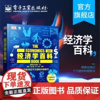 经济学百科 典藏版 全彩 英国DK 经济学百科 103个经济学思想 经济学智慧 经济理论 货币通货膨胀货币商品流通经