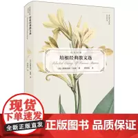 [外研社店]培根经典散文选(英语散文经典名家名译)英汉对照