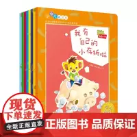 [外研社店]“小孩儿就这样”儿童心理成长故事书:成长的智慧(套装8册)