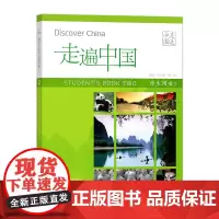 [外研社店]走遍中国学生用书2 汉语学习入门教材