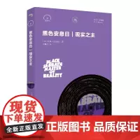 黑色安息日 现实之主 (法)约翰· 文学 外国现当代文学 现代/当代文学 正版图书籍上海文艺出版社