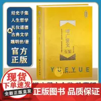 增广贤文全鉴 珍藏版 魏明世 经典国学 中华经典国学书全集 原文+译文+评析 经史子集 人生哲学 礼仪道德 古典文学书籍
