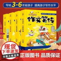作文笑传第一辑 可乐闯江湖+可乐闹乌龙 何捷老师的书何捷教你写同步作文三四五六年级9-10-12岁课外阅读书籍书目小学教