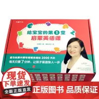 给宝宝的第1堂启蒙英语课60本(永久音频) 赠家长指南孙瑞玲分级阅读英文绘本3-6岁幼儿宝宝启蒙阅读幼儿少儿幼小培生英语