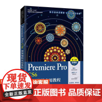 Premiere Pro CS6视频编辑应用教程(*2版)(微课版)9787115535085 耿飞 李阿红 人民邮电出