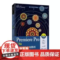 Premiere Pro CS6视频编辑应用教程(*2版)(微课版)9787115535085 耿飞 李阿红 人民邮电出