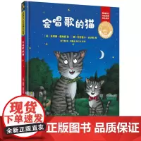 [外研社店]《会唱歌的猫》(聪明豆绘本·珍藏版:《咕噜牛》作者经典绘本系列)精装