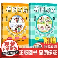 小学生看图写话一二年级上下册人教注音版 1-2年级小学语文看图写话就三步作文天天练语文专项训练启蒙书范文入门阅读理解专项