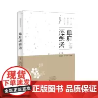 血府逐瘀汤