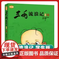三毛流浪记全集彩图非注音版 张乐平著 8-12岁三四五年级小学生课外阅读书籍读 少儿漫画图画书青少年儿童读物正版