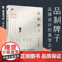 品制牌子 品牌设计的美学之道 设计书人民邮电出版社