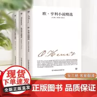 全3册 欧亨利短篇小说集莫泊桑短篇小说集契诃夫短篇小说选原著译本世界名著外国文学羊脂球项链青少年课外书籍书正版