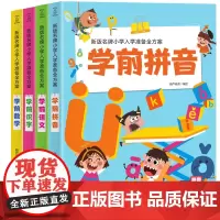 [2件8.5折]学前拼音学前数学语文学前识字 4册 一年级的拼音学前书 练习册学前班教材全套幼小衔接数学拼音描红入学准备