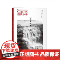 [外研社店]漫读中华:文学经典