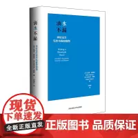 滴水不漏 学位论文写作与答辩指南 论文写作指导 掌握论文核心语法 实用 便携 论文伴侣 正版 华东师范大学出版社