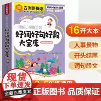 小学生好词好句好段作文起步作文大全小学通用方洲新概念作文法三四六年级辅导教材分类优秀满分作文高分读后感观后感日记周记
