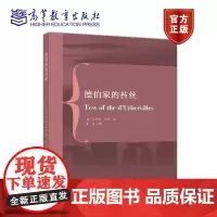 德伯家的苔丝 曹波 高等教育出版社