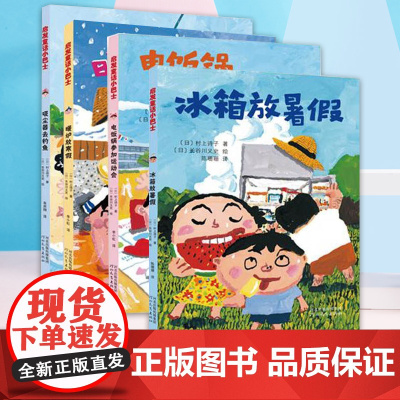 童话小巴士系列桥梁书第二辑全4册暖炉放寒假冰箱放暑假吸尘器去钓鱼电饭锅参加运动会3-6-9周岁小学生课外阅读书籍儿童经典