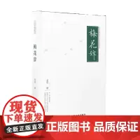 梅花辞