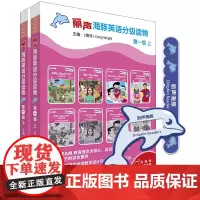 [外研社店]丽声海豚英语分级读物第一级(套装共16册)(点读版)