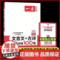 2025新版一本文言文+古诗阅读训练100篇八年级上册下册全一册通用初中语文阅读理解专项训练附往年真题练习开心教育中学教