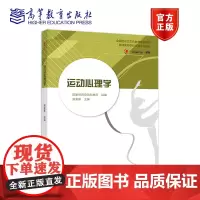 运动心理学 姚家新 高等教育出版社