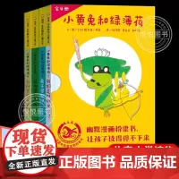 小黄兔和绿薄荷全4册小黄兔和绿薄荷的森林事件簿5-6-7-8岁儿童文学读物小学生一二年级课外阅读儿童桥梁书故事书书籍