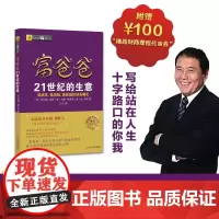 富爸爸21世纪的生意 商业思维精益创业富爸爸商学院财务 投资指南经商书籍现金流游戏低风险创业生意书 四川人民出版社正版图