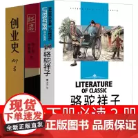 骆驼祥子创业史红岩书正版原著人民柳青罗广斌杨益言原版原著七年级必读老舍文学初中生下册课外书教育人民人教版中国青年出版社