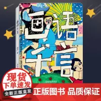 画语千言 杨绫 献给特殊儿童的公益画册 自闭症儿童油画国画版画丙烯画绘画作品集 少儿美术创意绘画启蒙艺术书籍 浙江教育出