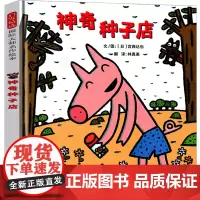 神奇的种子店宫西达也著儿童绘本故事书林真美译幼儿园一年级二年级三年级6-7-8岁儿童课外阅读书籍睡前早教书籍精装版非注音