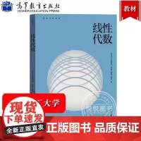 线性代数 邱志鹏 南京理工大学理学院 高等教育出版社 高等学校教材 大学数学教材 非数学专业 线性代数教材 线性代数基础