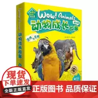 [外研社店]《动物成长故事第九辑》(外研社双语故事屋)