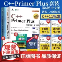 套装[店]c++primerplus中文版第6版+同步习题解答 c语言从入门到精通c语言程序设计编程入门零基础自学计算机